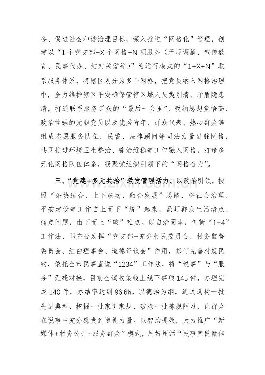 乡党建引领乡村治理工作经验交流材料范文.docx_第2页