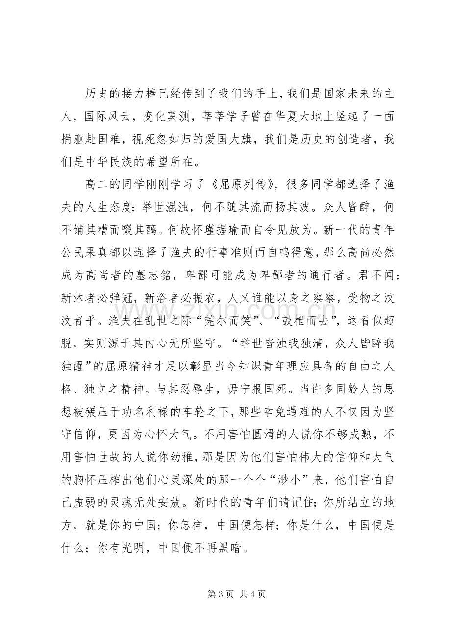 纪念一二九演讲稿范文：爱国情怀.docx_第3页