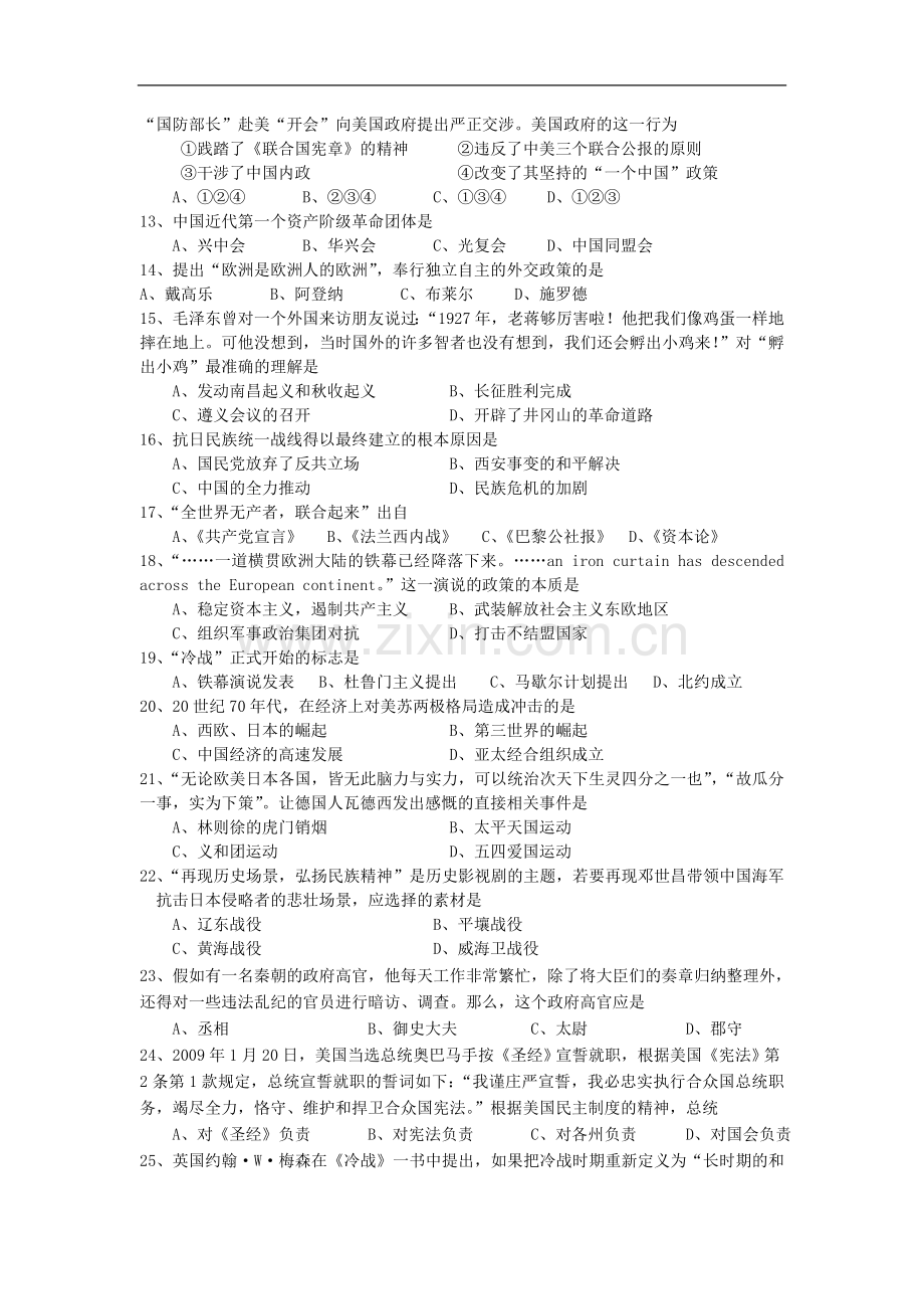 河北省衡水二中2012届高三历史下学期一模考前检测新人教版.doc_第2页