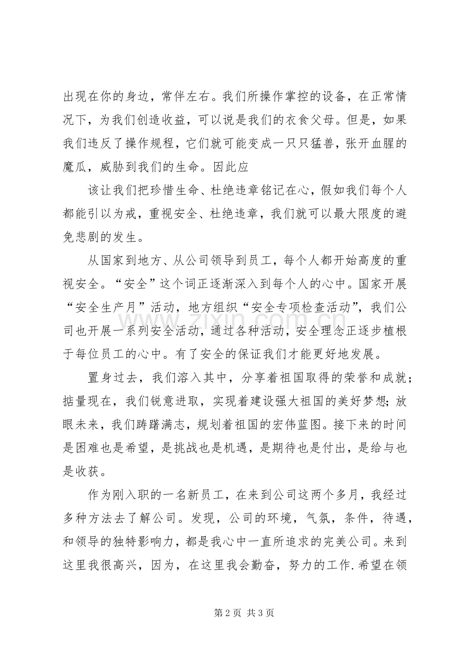 XX国庆节演讲致辞.docx_第2页