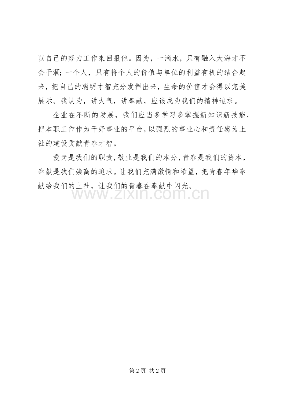 爱岗敬业创先争优演讲致辞.docx_第2页