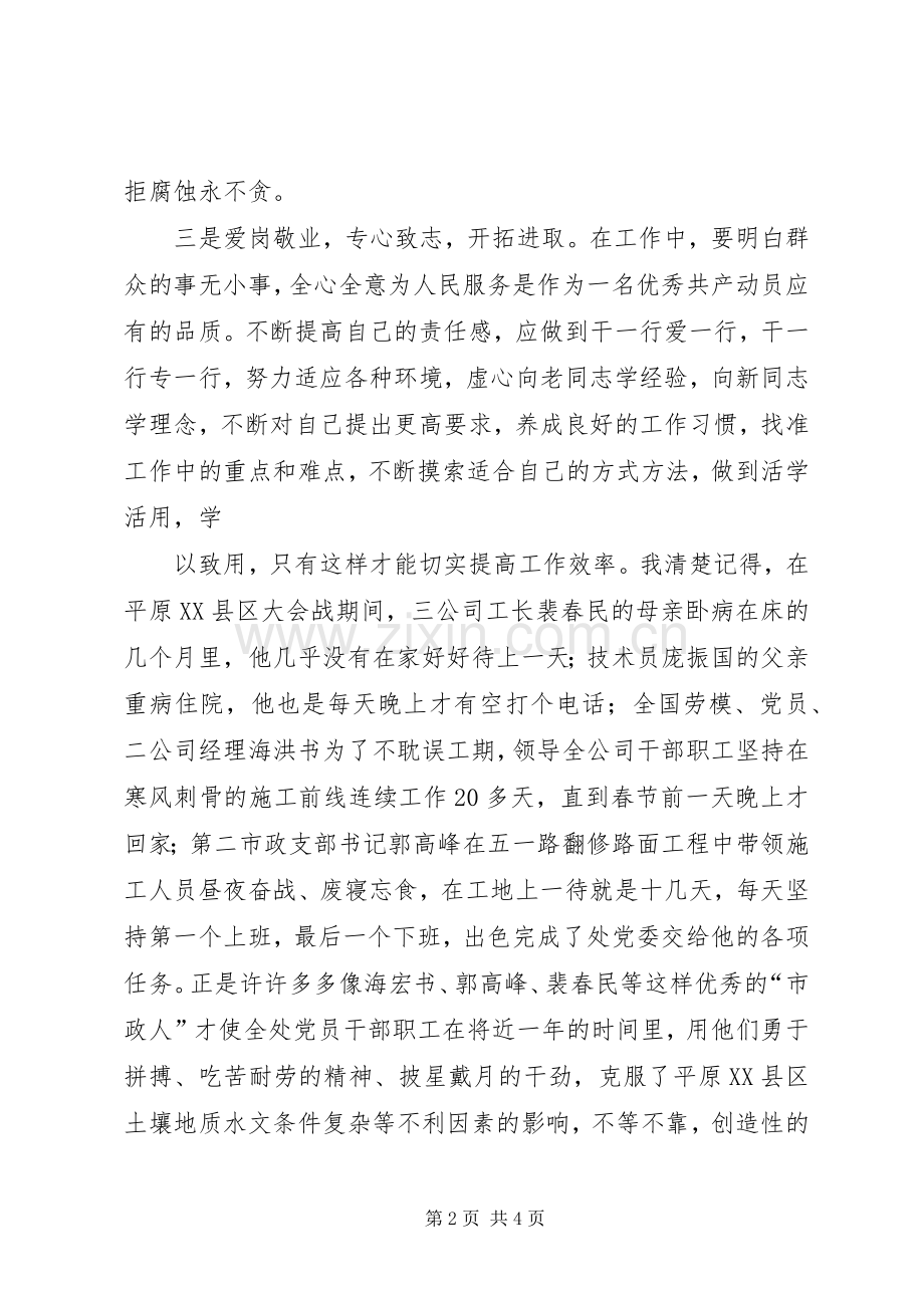 爱岗敬业创先争优征文演讲.docx_第2页