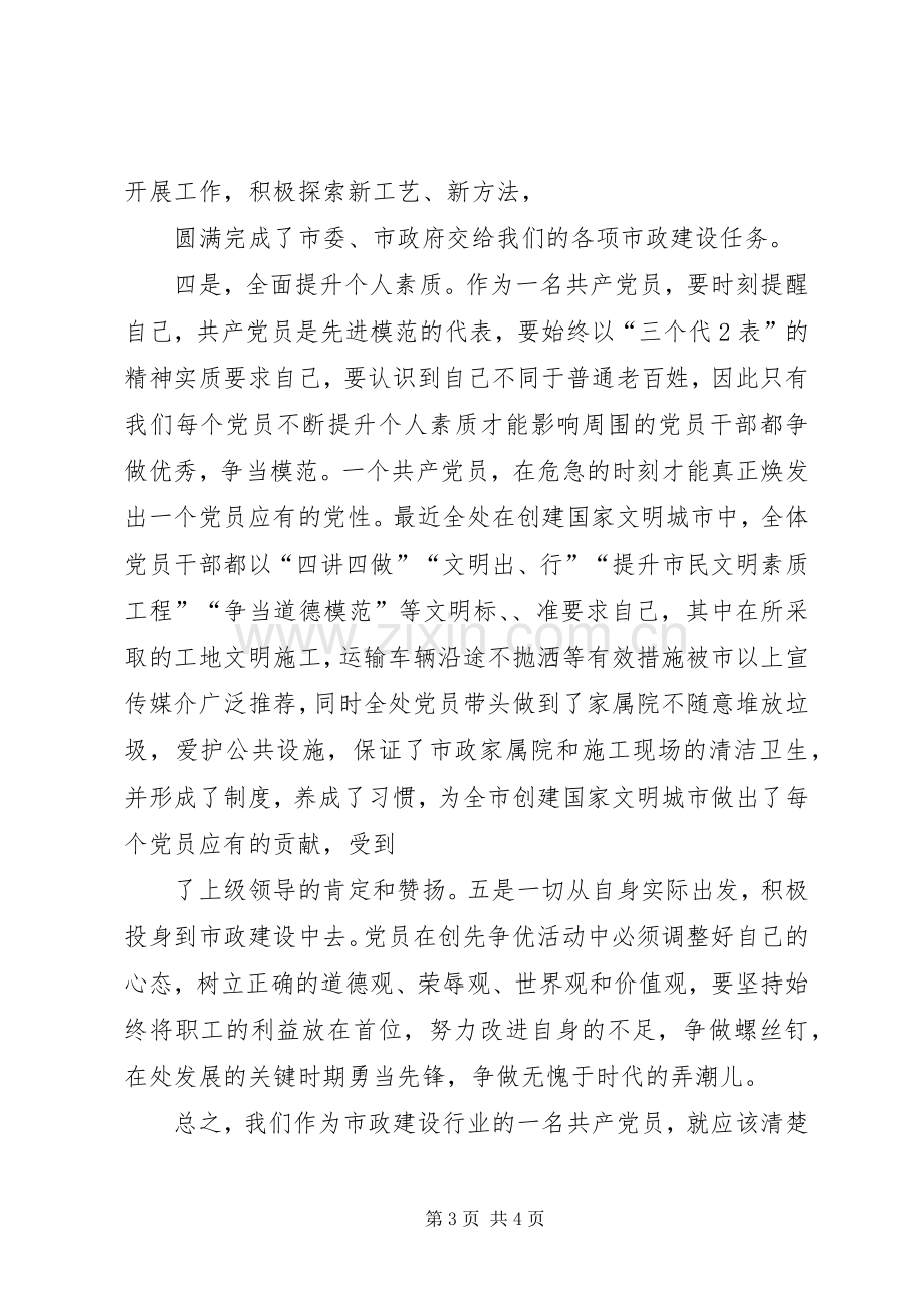 爱岗敬业创先争优征文演讲.docx_第3页