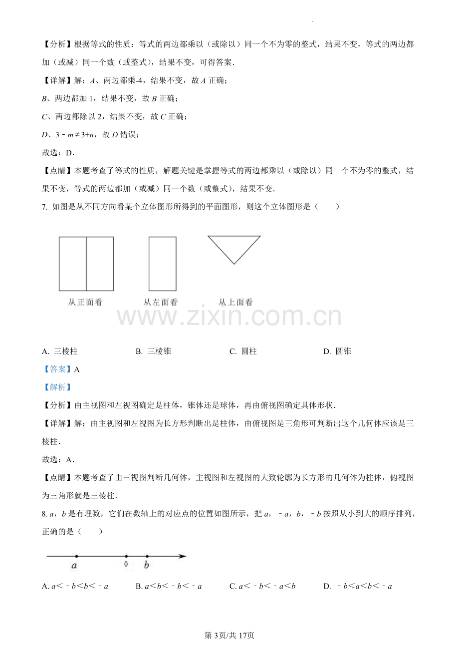 2021-2022学年天河区七年级上学期数学答案.pdf_第3页