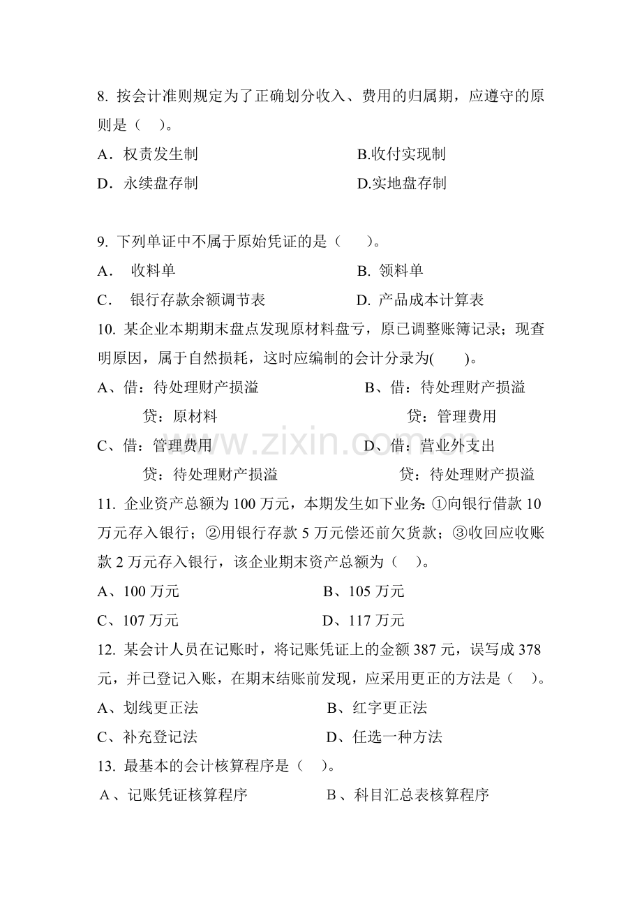 基础会计期末复习题汇总.docx_第2页