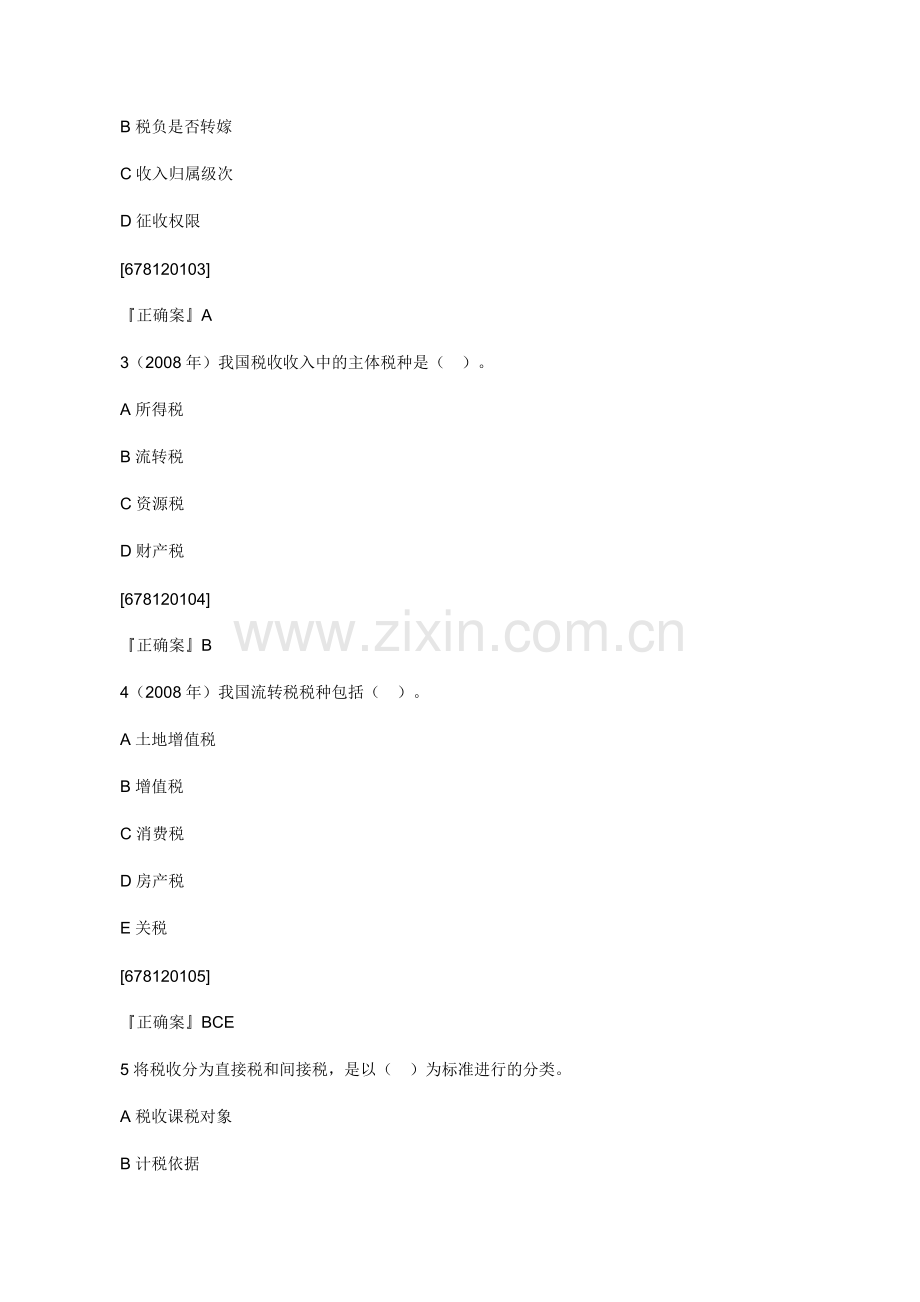 XXXX年中级经济师考试经济基础知识预习讲义(12).docx_第3页