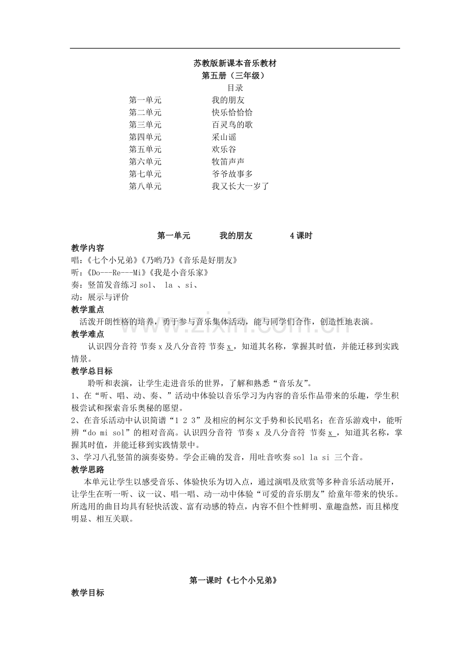 苏教版新课本音乐教案第五册(三年级).doc_第1页