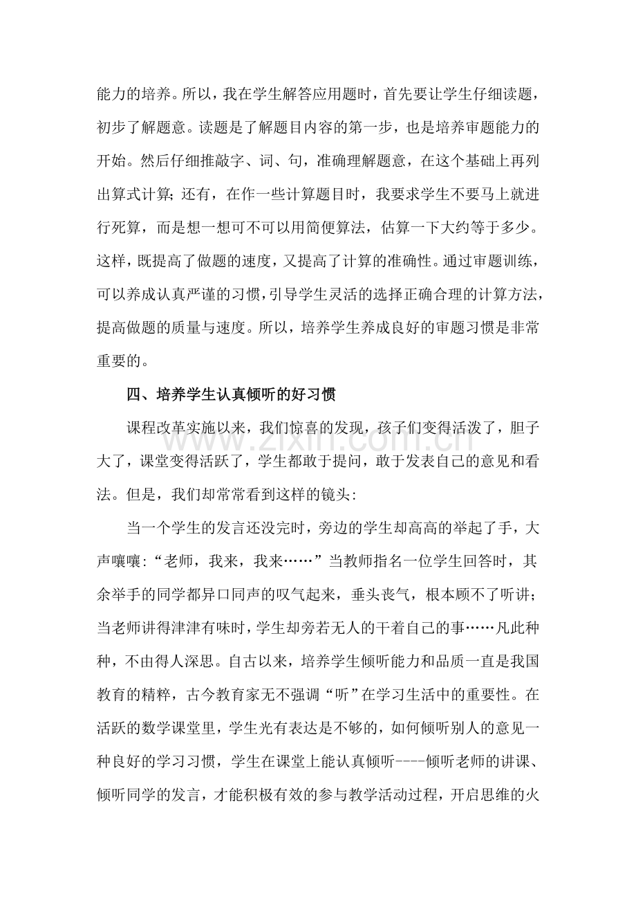 小学数学教学中培养学生学习习惯探究.doc_第3页