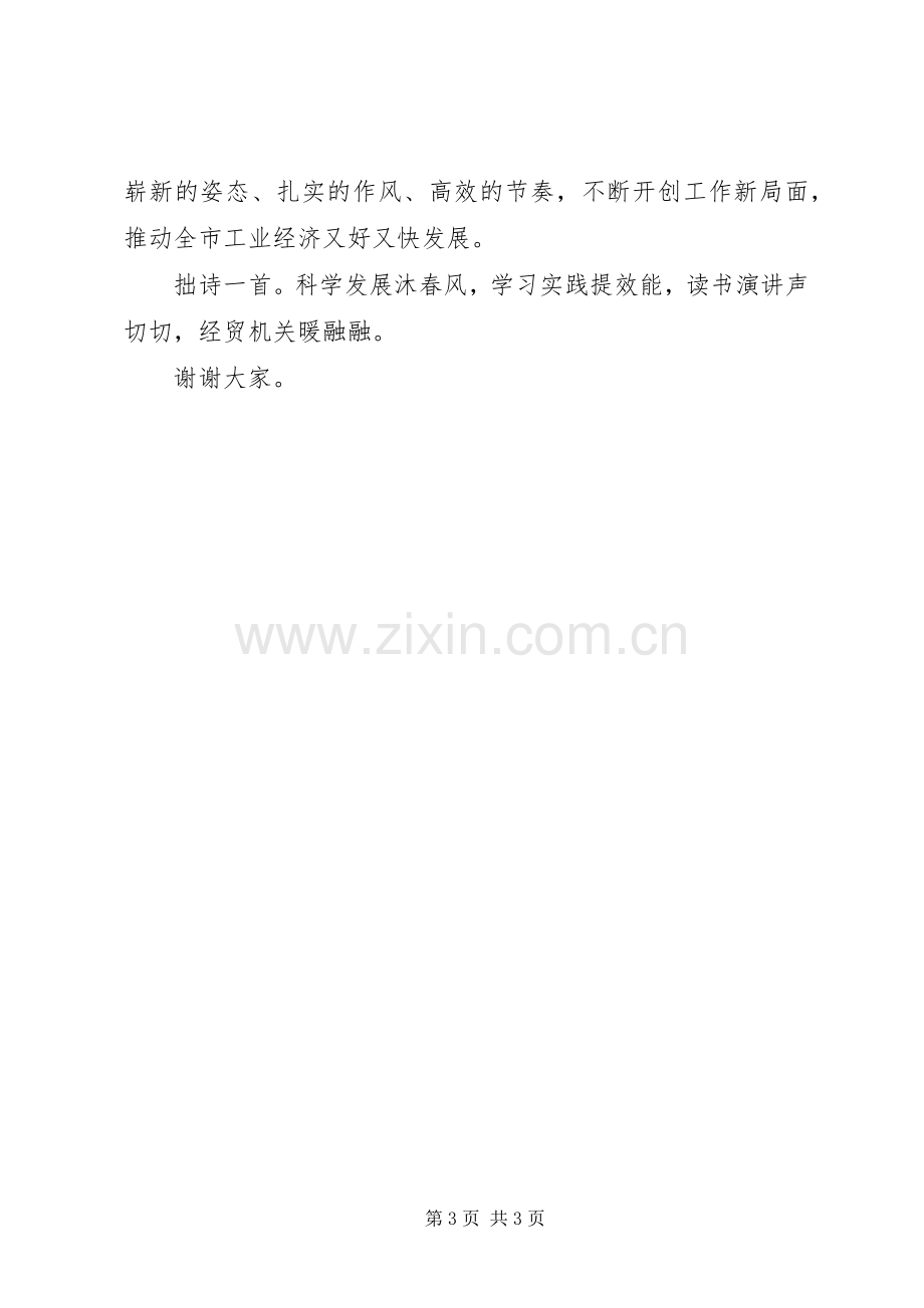 机关效能提升年演讲稿范文.docx_第3页