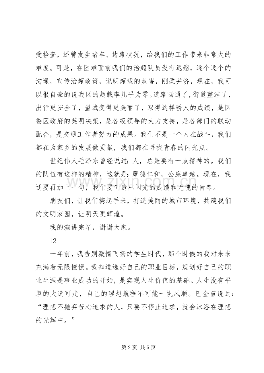 关于青春演讲致辞：让青春闪光.docx_第2页