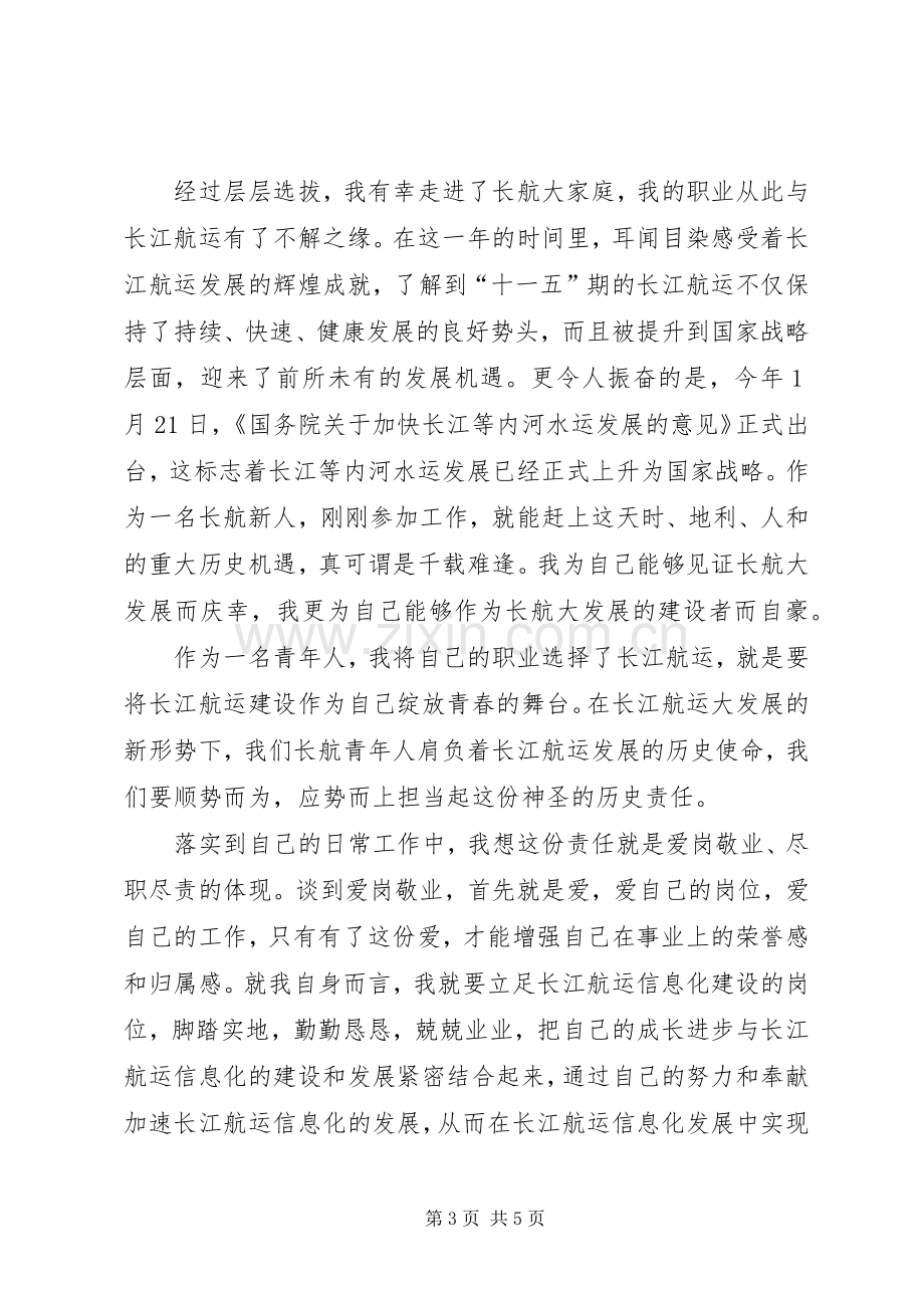 关于青春演讲致辞：让青春闪光.docx_第3页