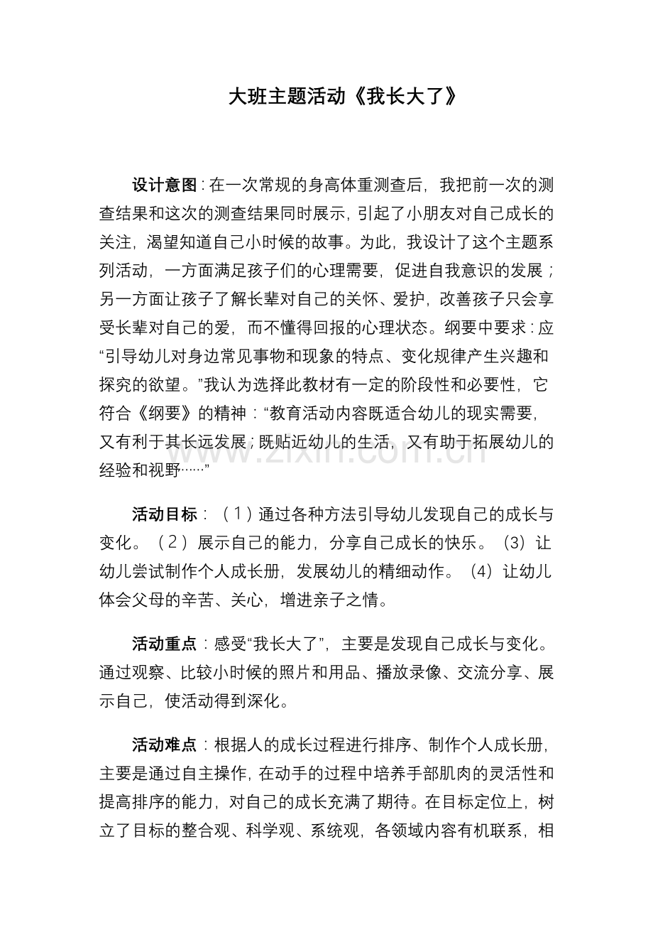 我长大了教案反思.doc_第1页