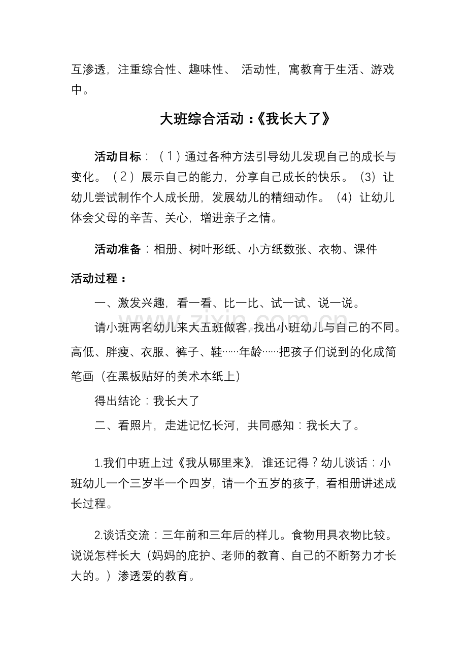 我长大了教案反思.doc_第2页