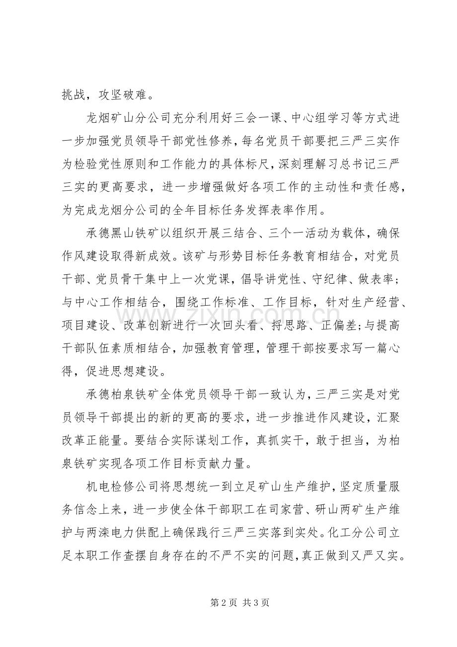 党课三严三实演讲稿范文.docx_第2页