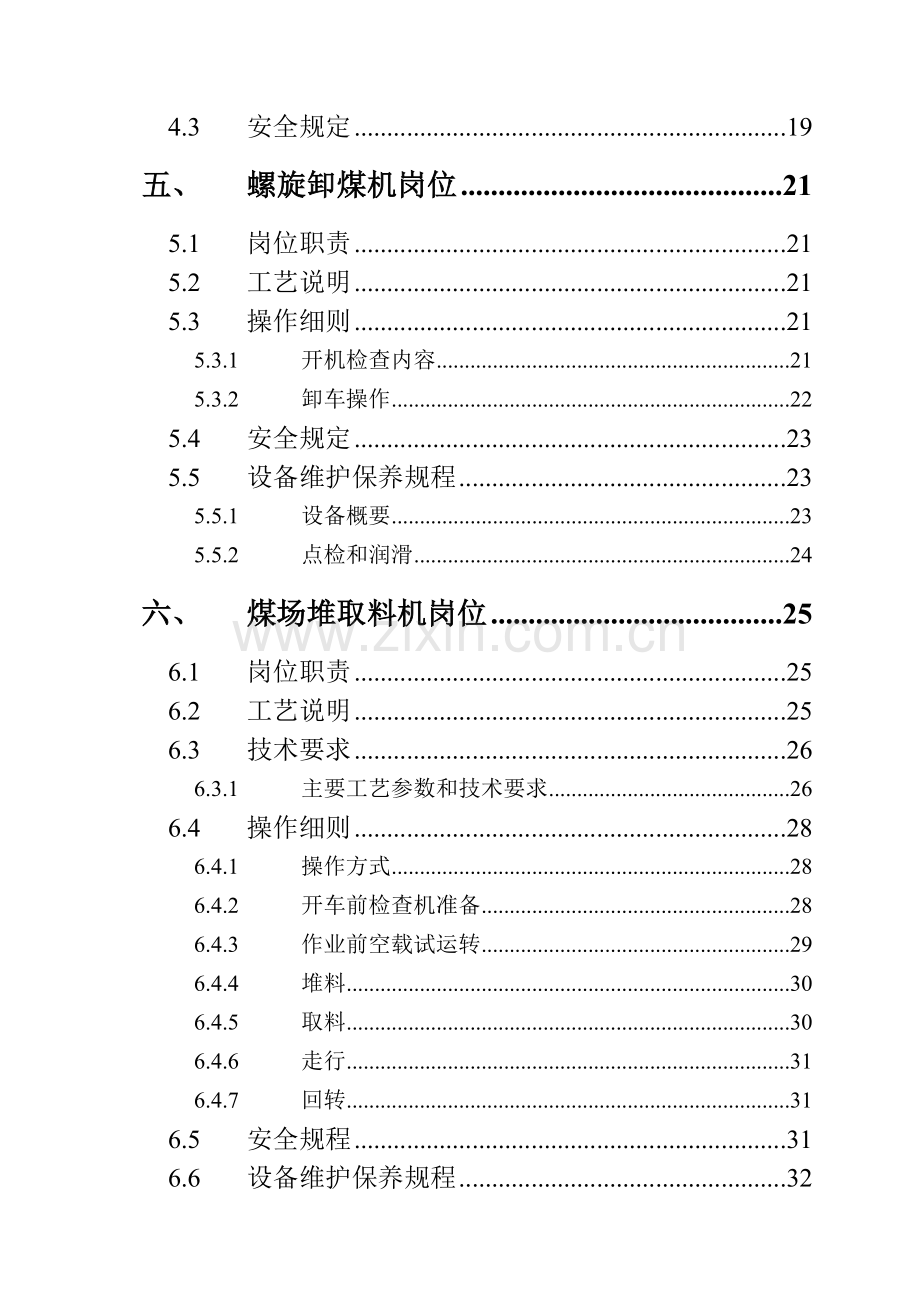 备煤车间操作规程已改.docx_第2页