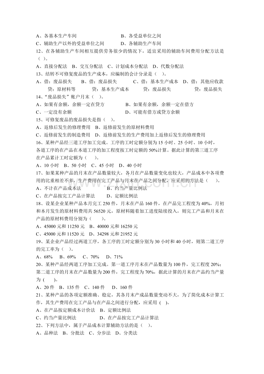 成本会计复习提纲.docx_第2页