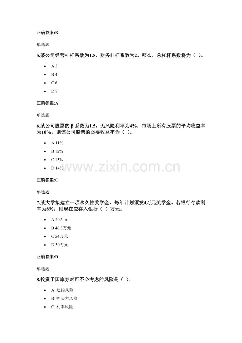 财务管理及财务知识分析作业答案.docx_第2页