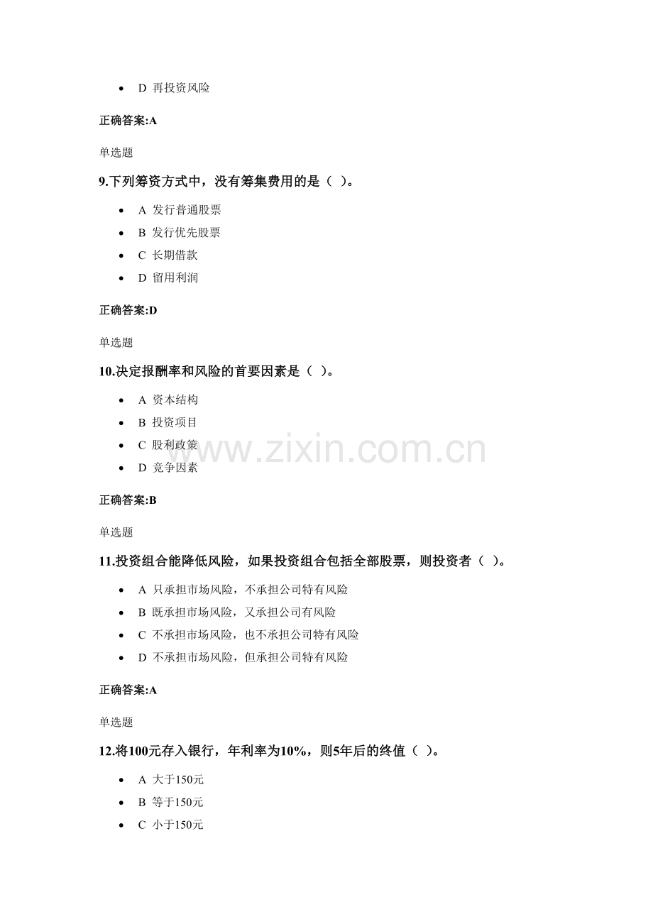 财务管理及财务知识分析作业答案.docx_第3页