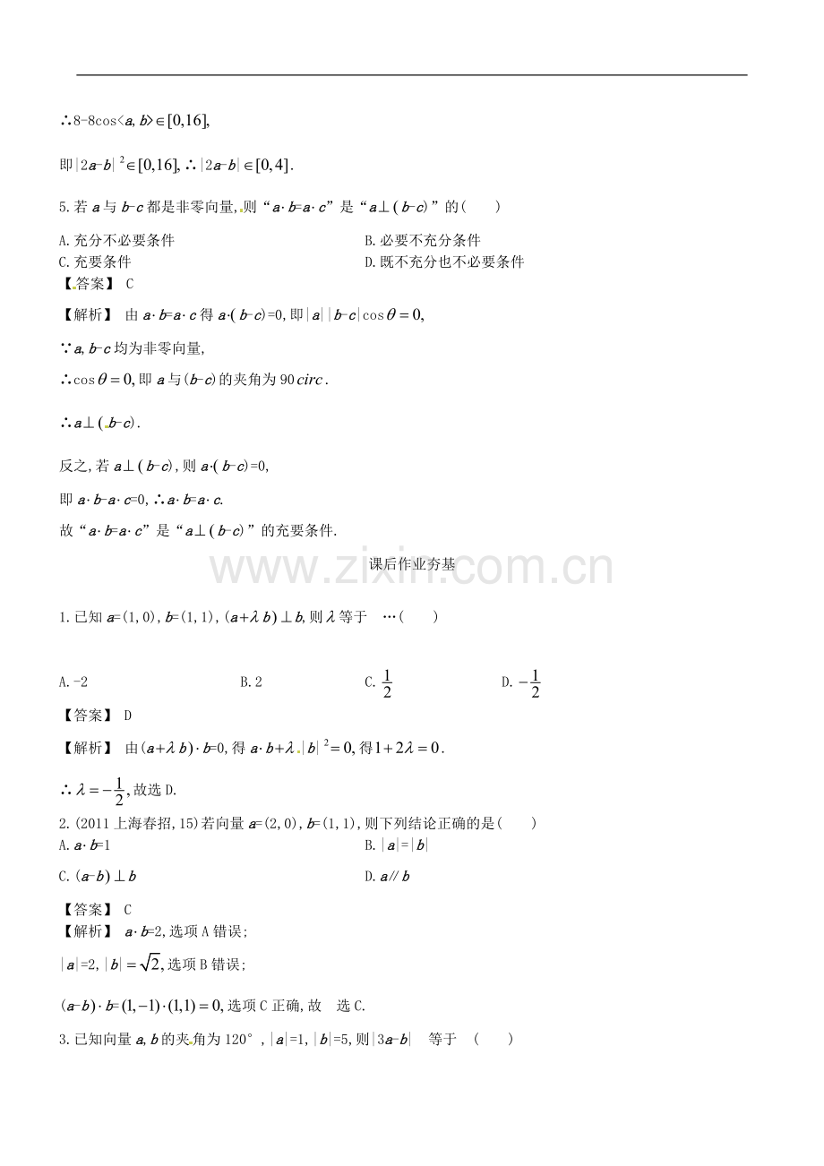 【赢在高考】2013届高考数学一轮复习-5.3平面向量的数量积及应用配套练习.doc_第2页