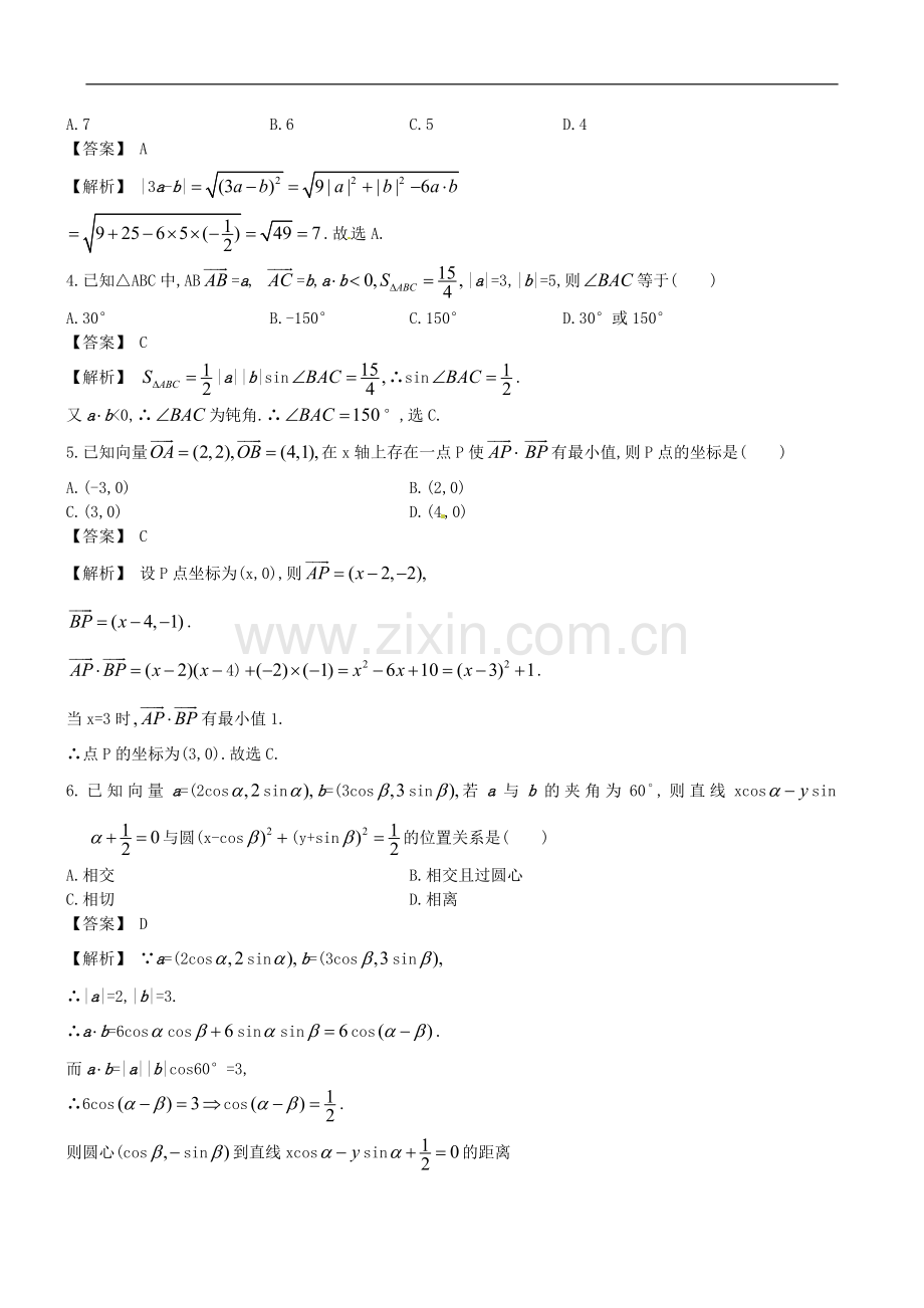 【赢在高考】2013届高考数学一轮复习-5.3平面向量的数量积及应用配套练习.doc_第3页