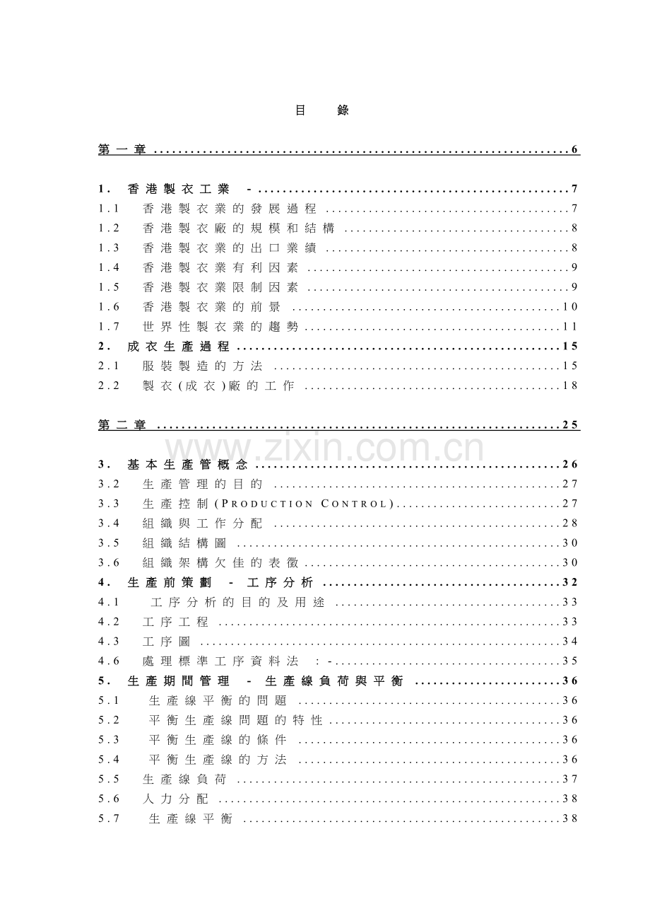 服装生产管理培训课程.docx_第2页