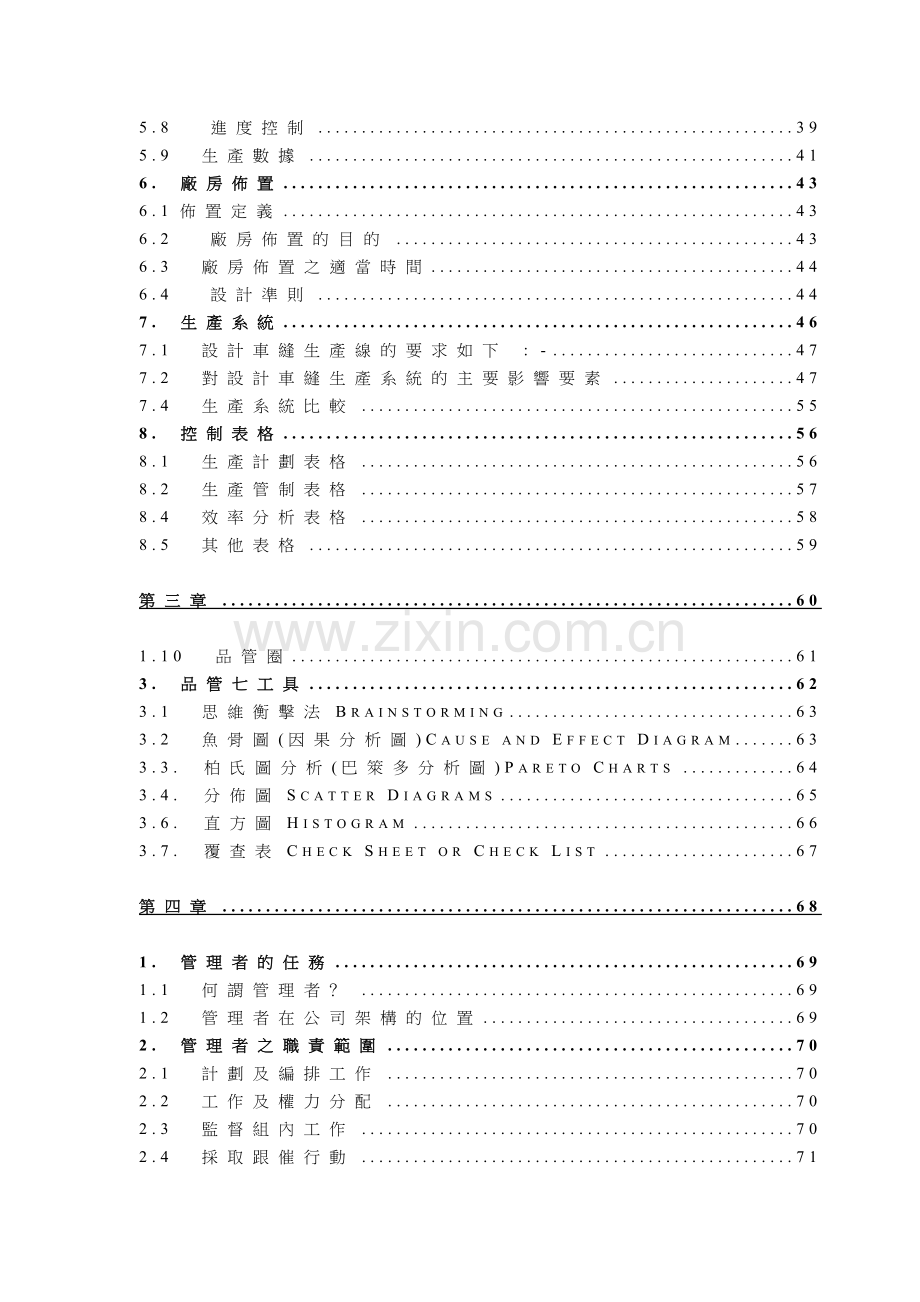 服装生产管理培训课程.docx_第3页