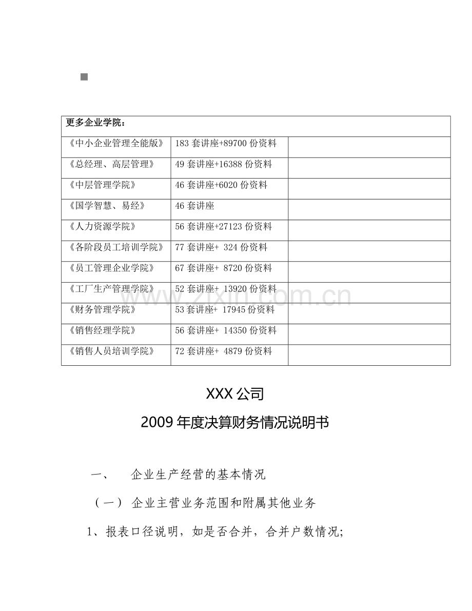 某公司年度决算财务情况说明书.docx_第2页