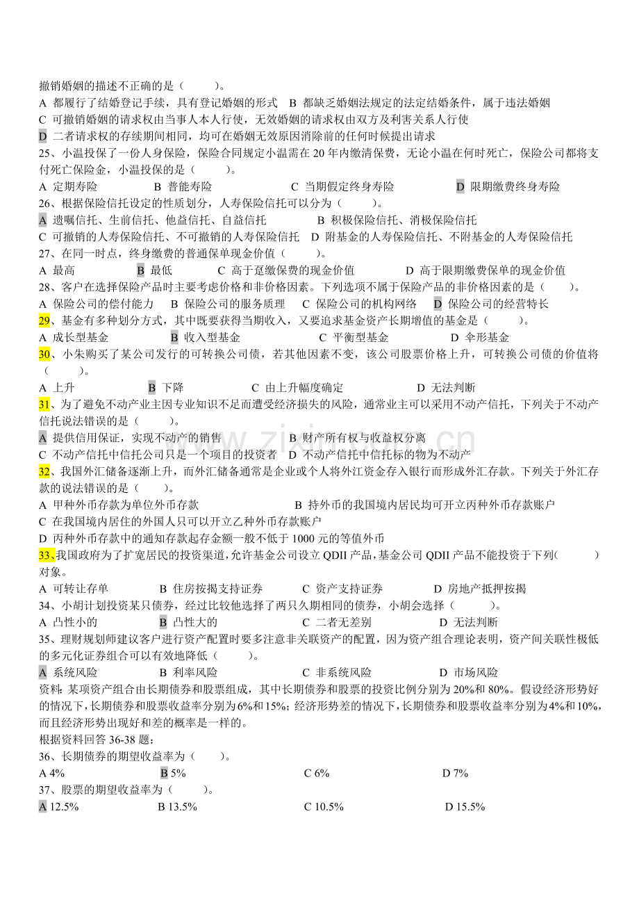 理财规划师二级专业能力考试试题( 9页).docx_第3页