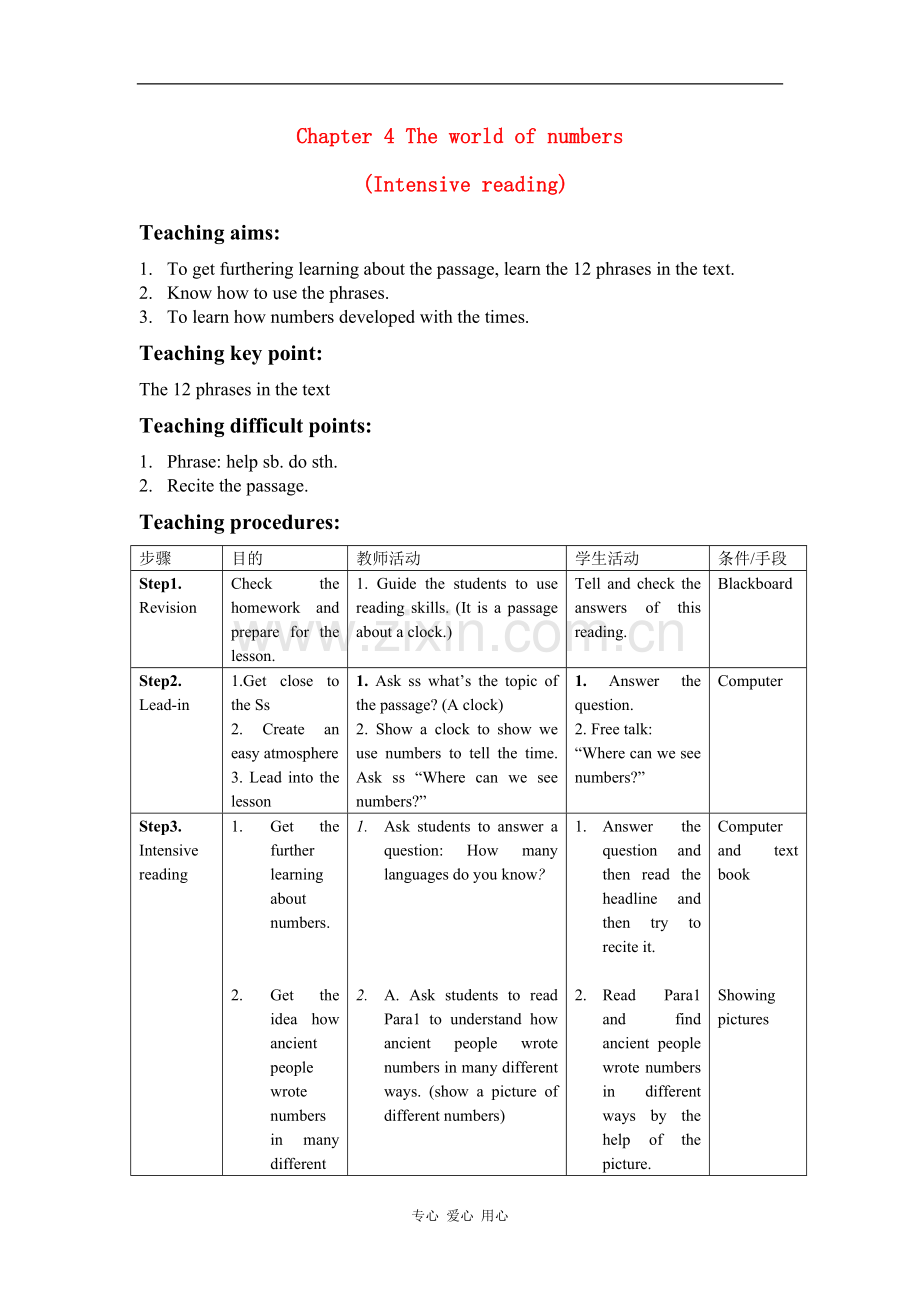 七年级英语上册-unit4-The-world-of-numbers-Intensive-reading教案-牛津深圳版.doc_第1页