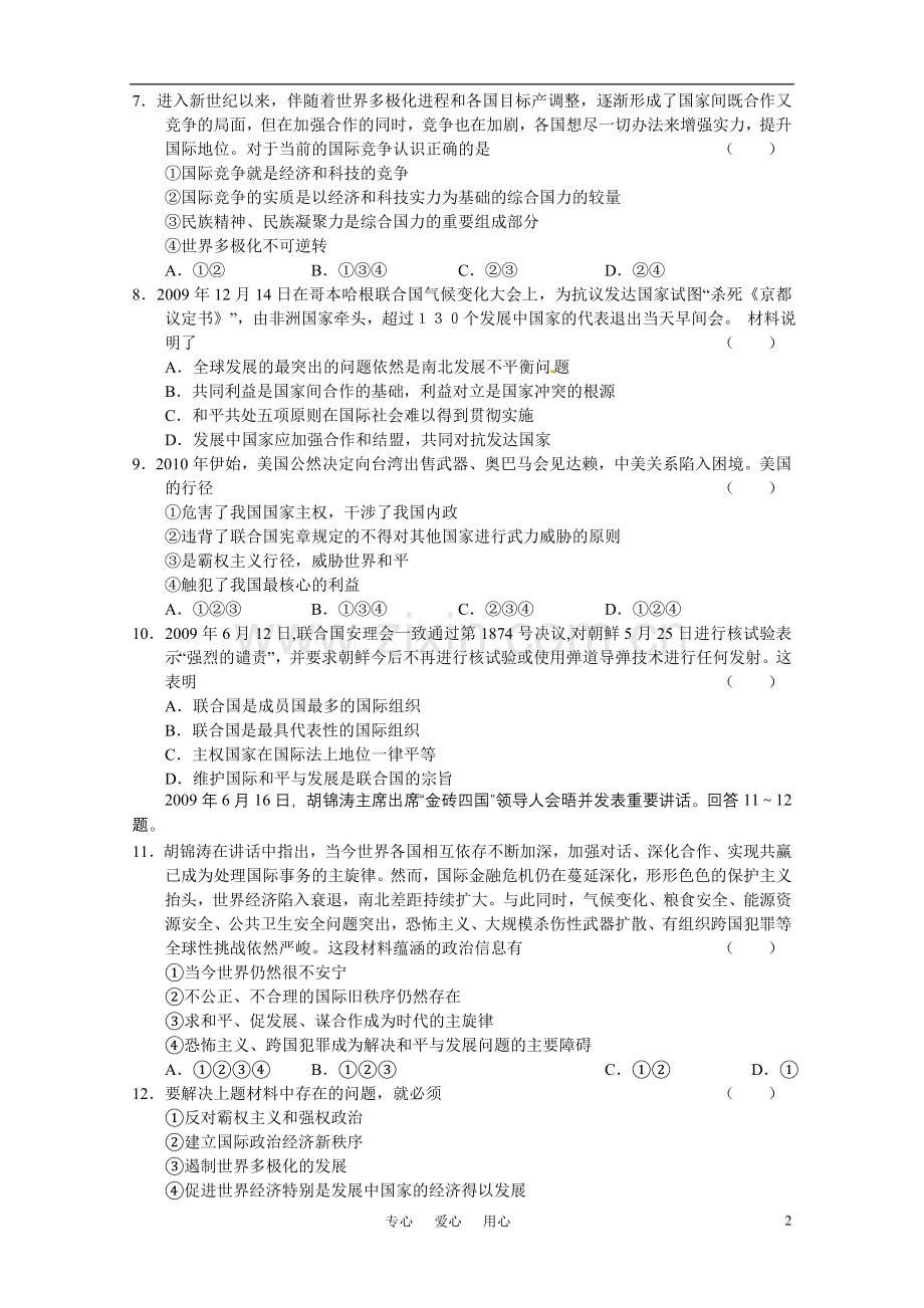 2010-2011学年高三政治上学期单元测试试题(8)-新人教版.doc_第2页