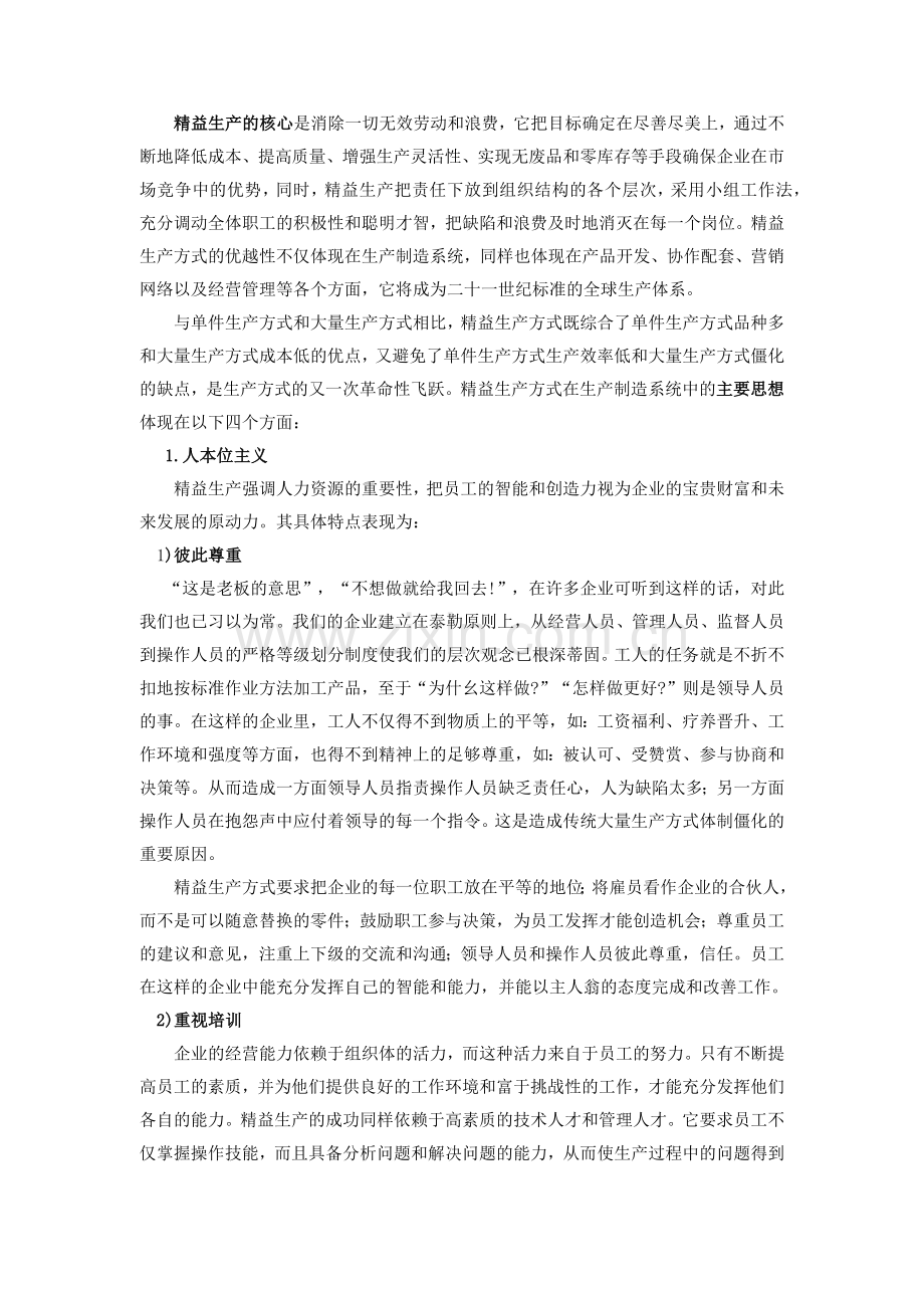 精益生产管理的方法与过程改进.docx_第3页