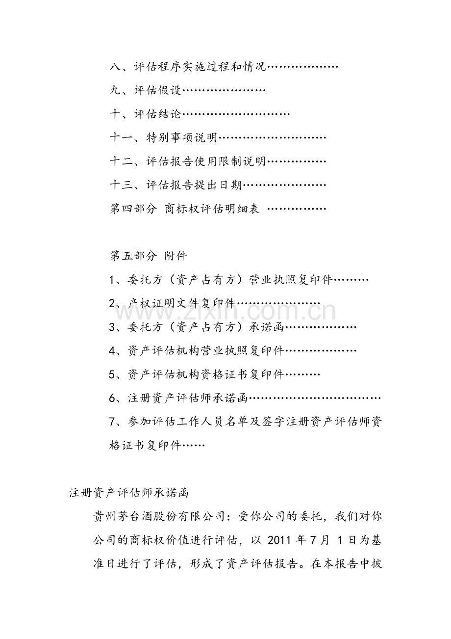 某公司资产评估报告书.docx_第3页