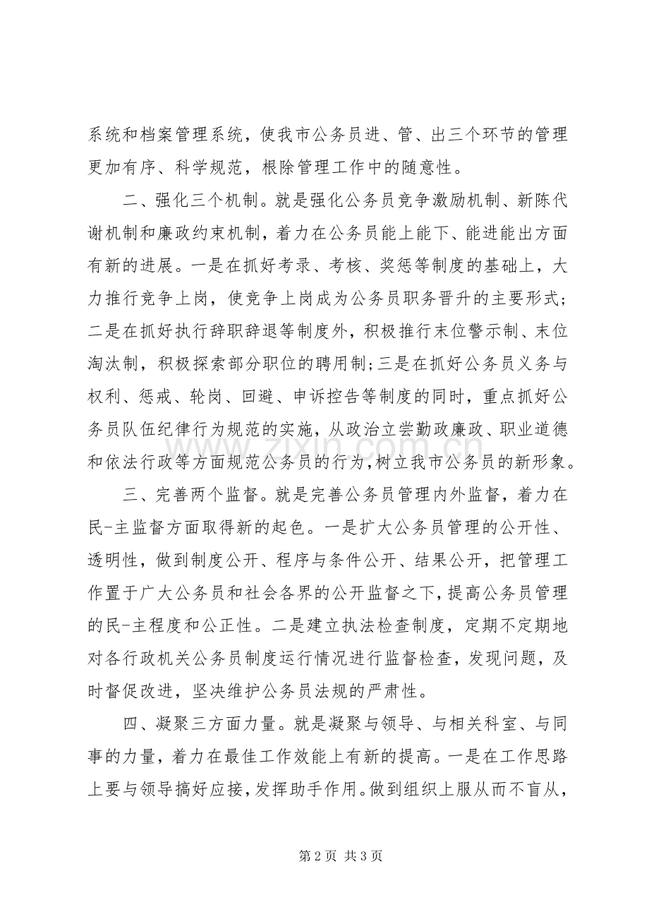 公务员岗位竞聘致辞演讲稿.docx_第2页