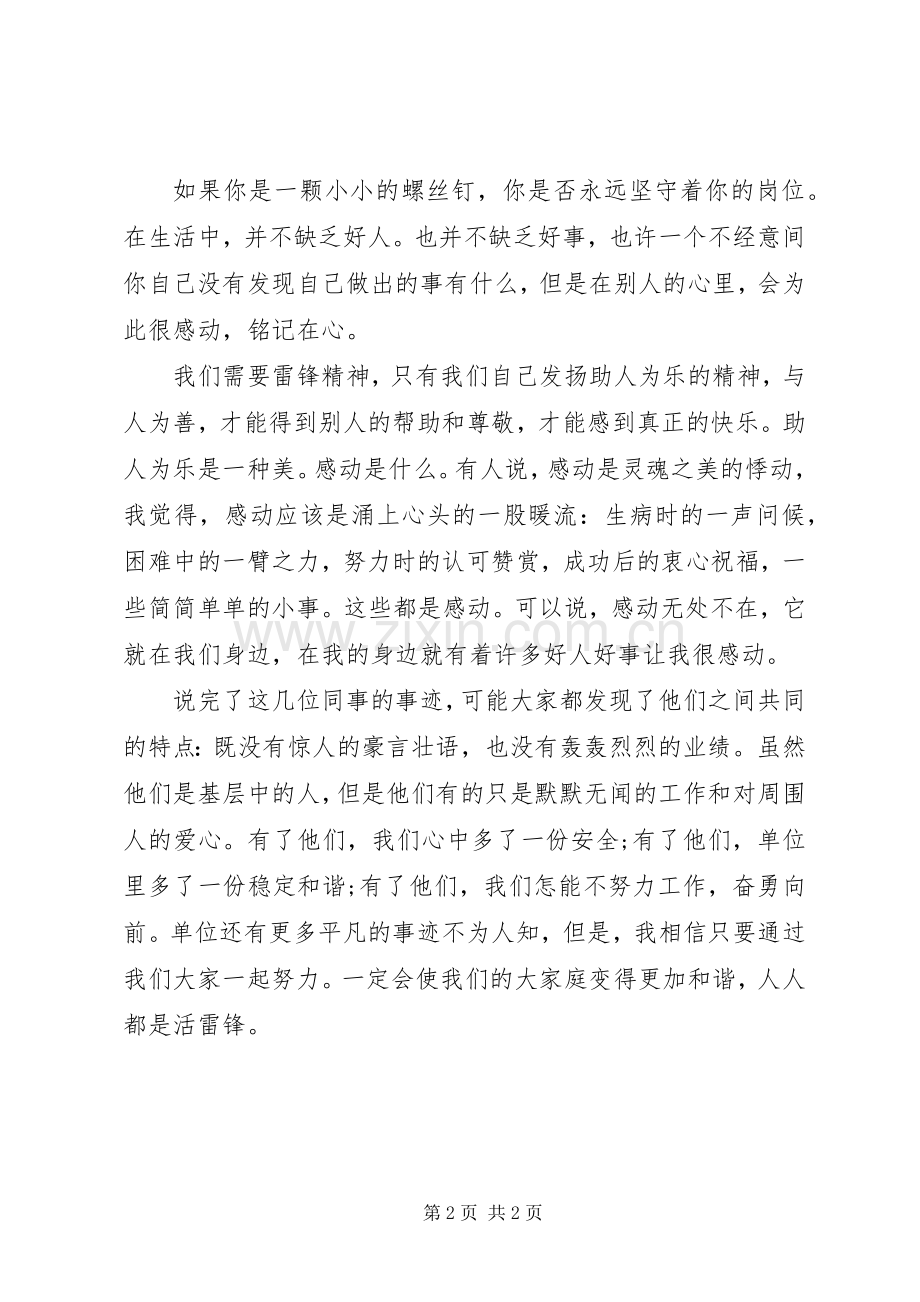 好人好事致辞演讲稿.docx_第2页