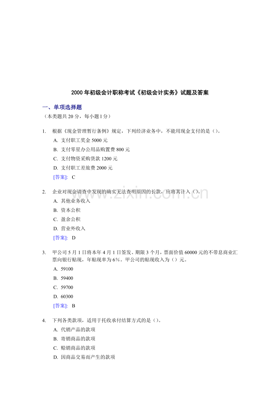 初级会计职称考试之初级会计实务.docx_第1页