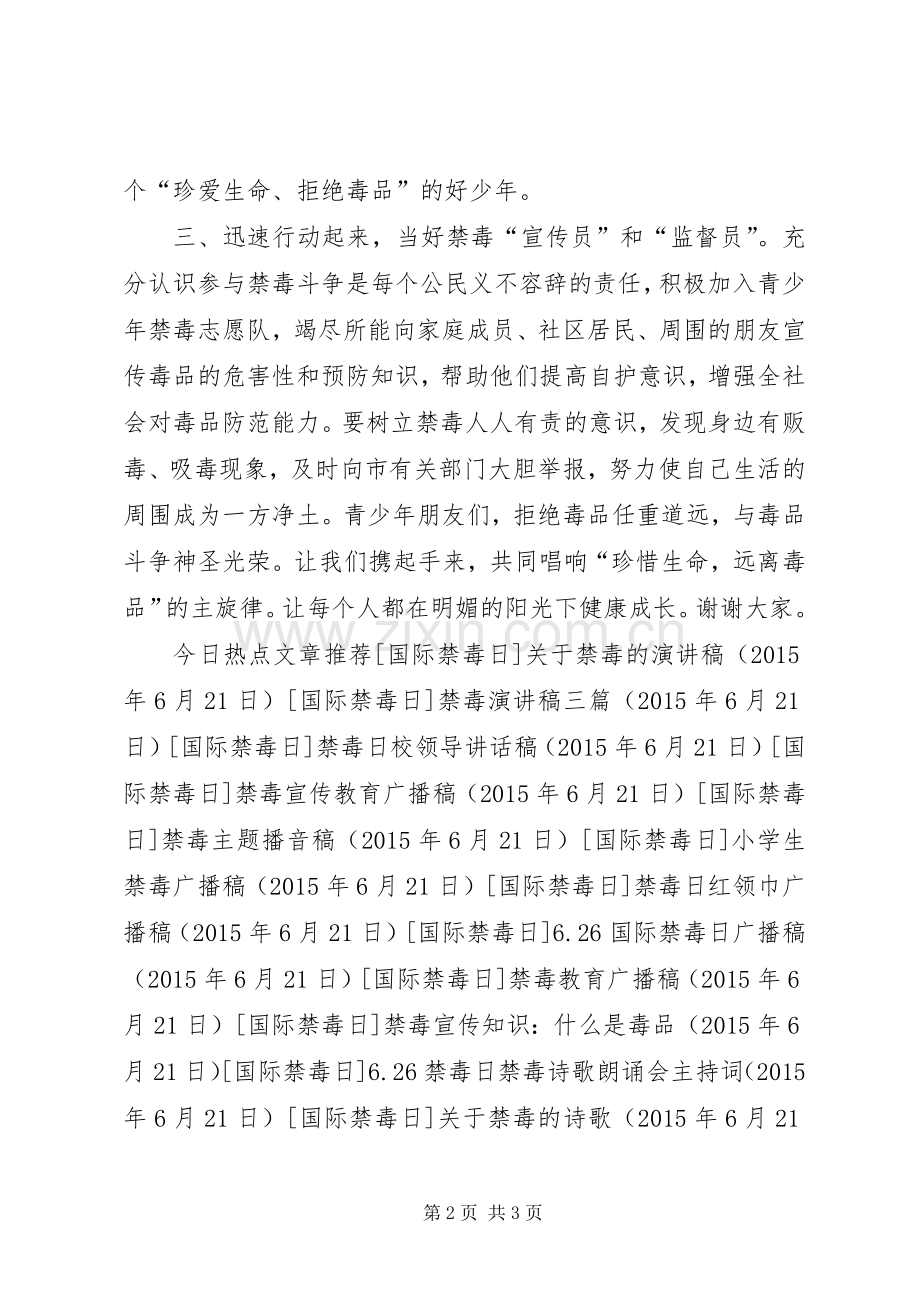 禁毒主题演讲稿范文.docx_第2页