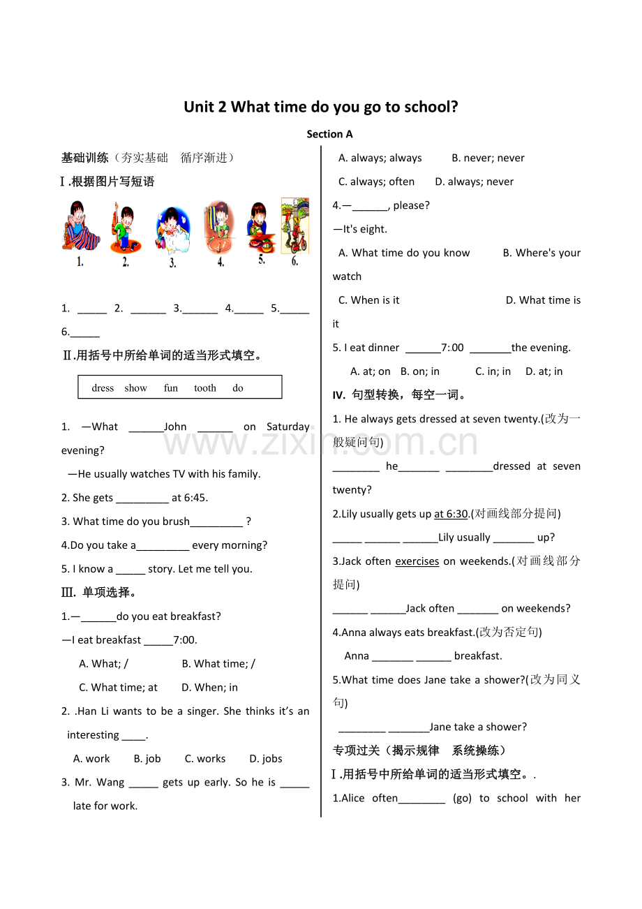 人教版七年级下Unit-2-What-time-do-you-go-to-school-Section-A课时练习(含答案)(1).doc_第1页