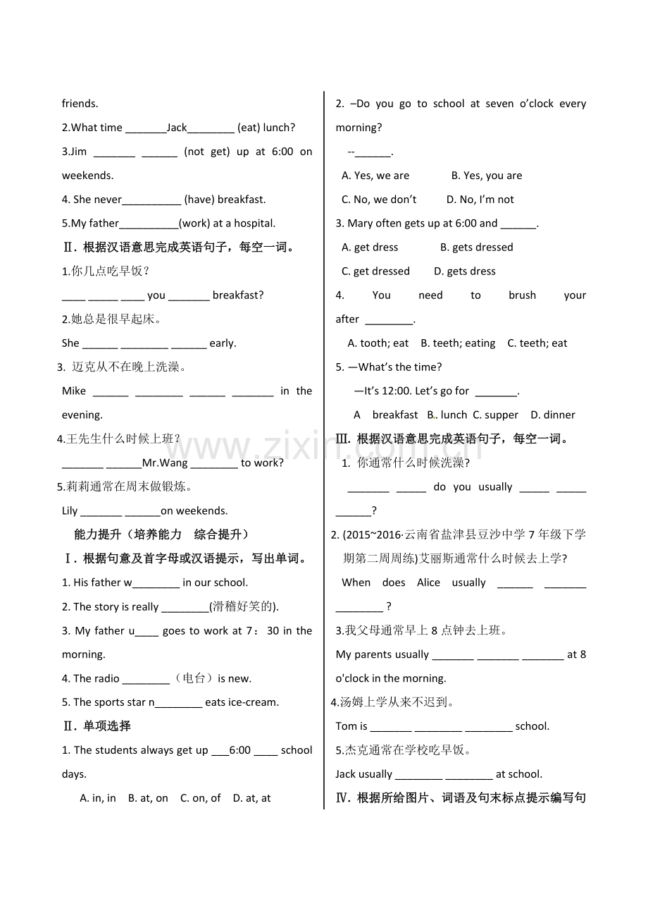 人教版七年级下Unit-2-What-time-do-you-go-to-school-Section-A课时练习(含答案)(1).doc_第2页