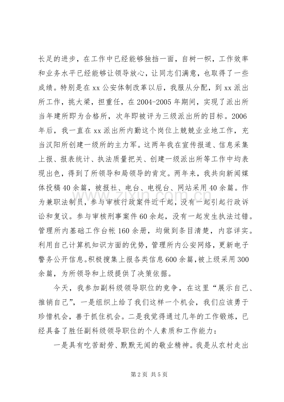 副科级领导职位竞职演讲.docx_第2页