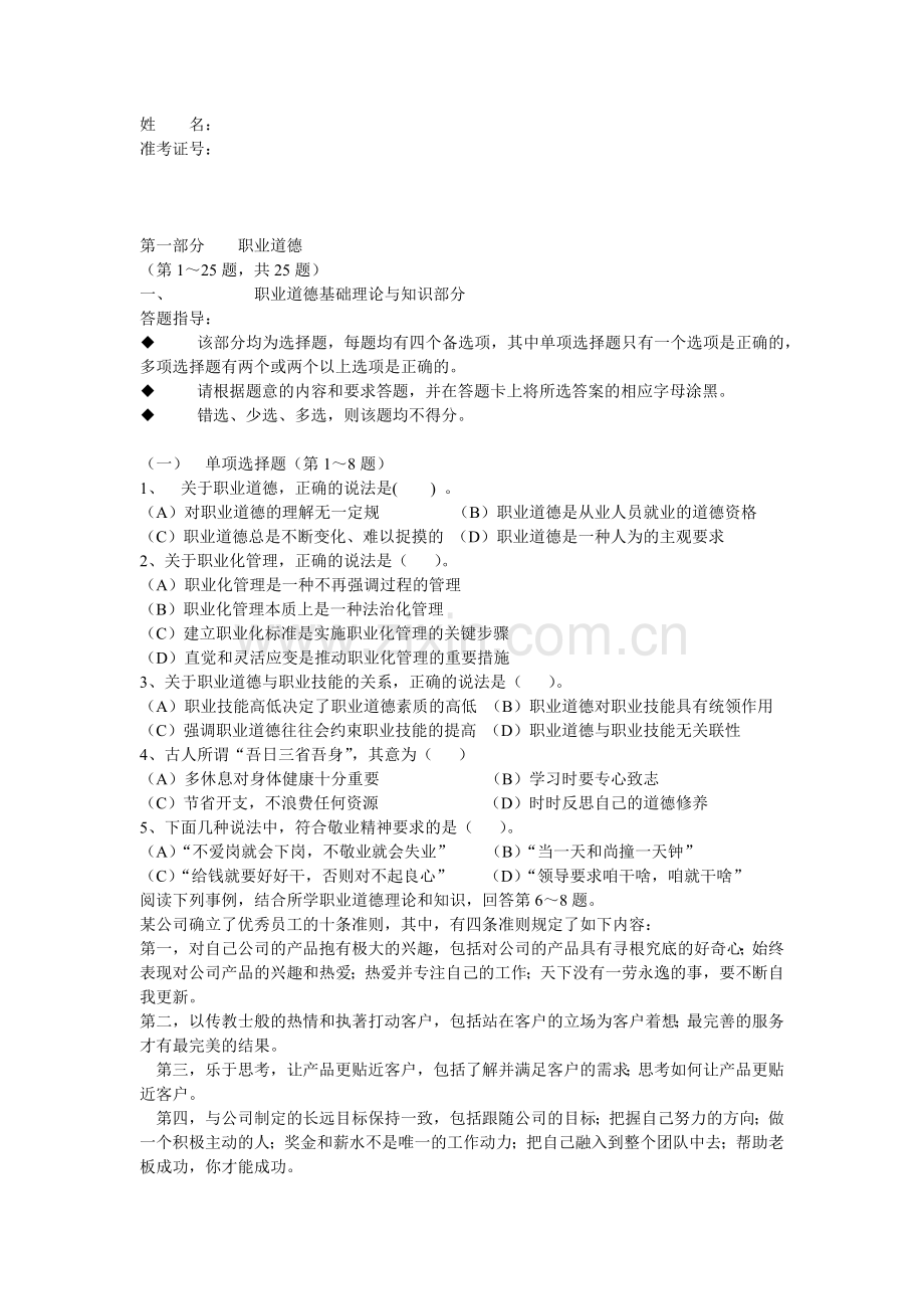 理财规划师三级考试真题与答案.docx_第2页