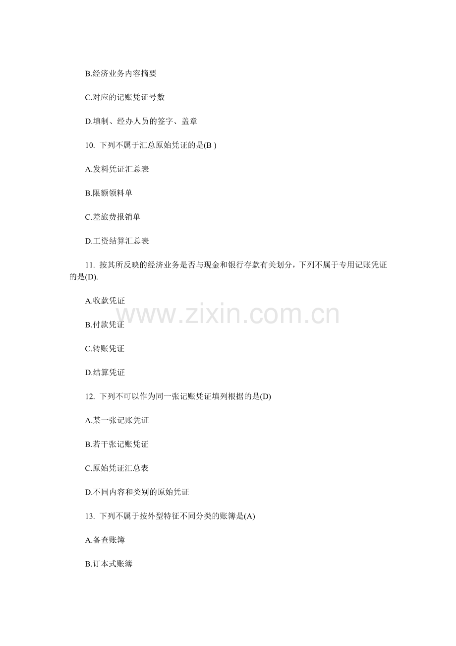 财务会计与资格基础管理知识考试分析.docx_第3页