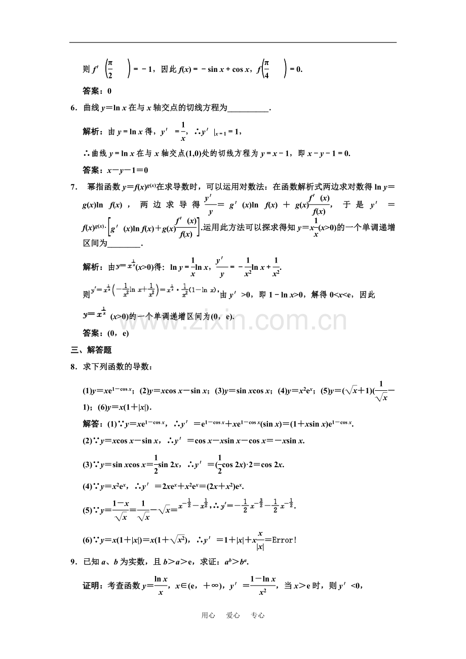 【创新设计】2011届高三数学一轮复习-第2单元-2.10--变化率与导数导数的计算随堂训练-理-新人教B版.doc_第2页