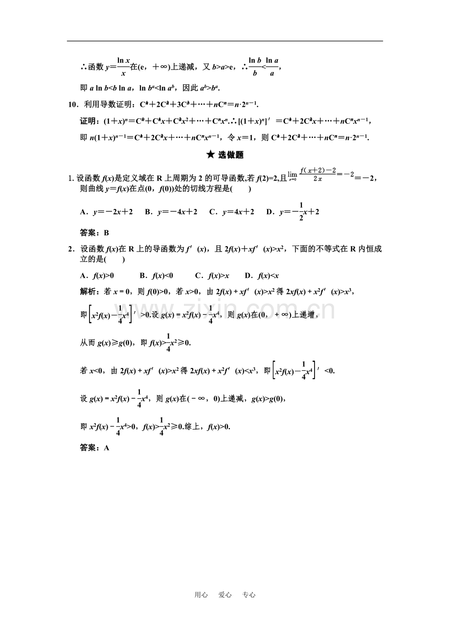 【创新设计】2011届高三数学一轮复习-第2单元-2.10--变化率与导数导数的计算随堂训练-理-新人教B版.doc_第3页