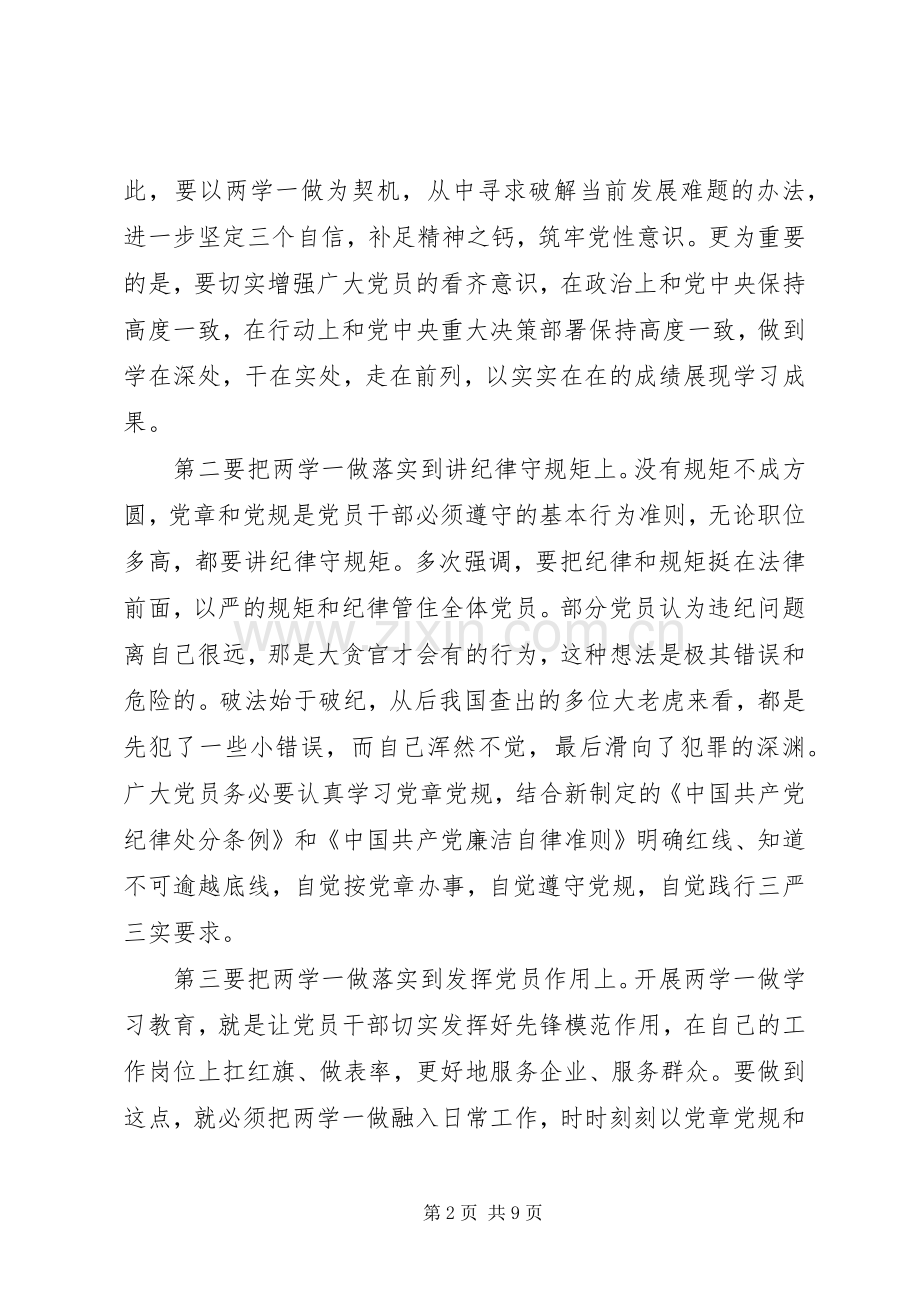 关于两学一做的演讲致辞稿.docx_第2页