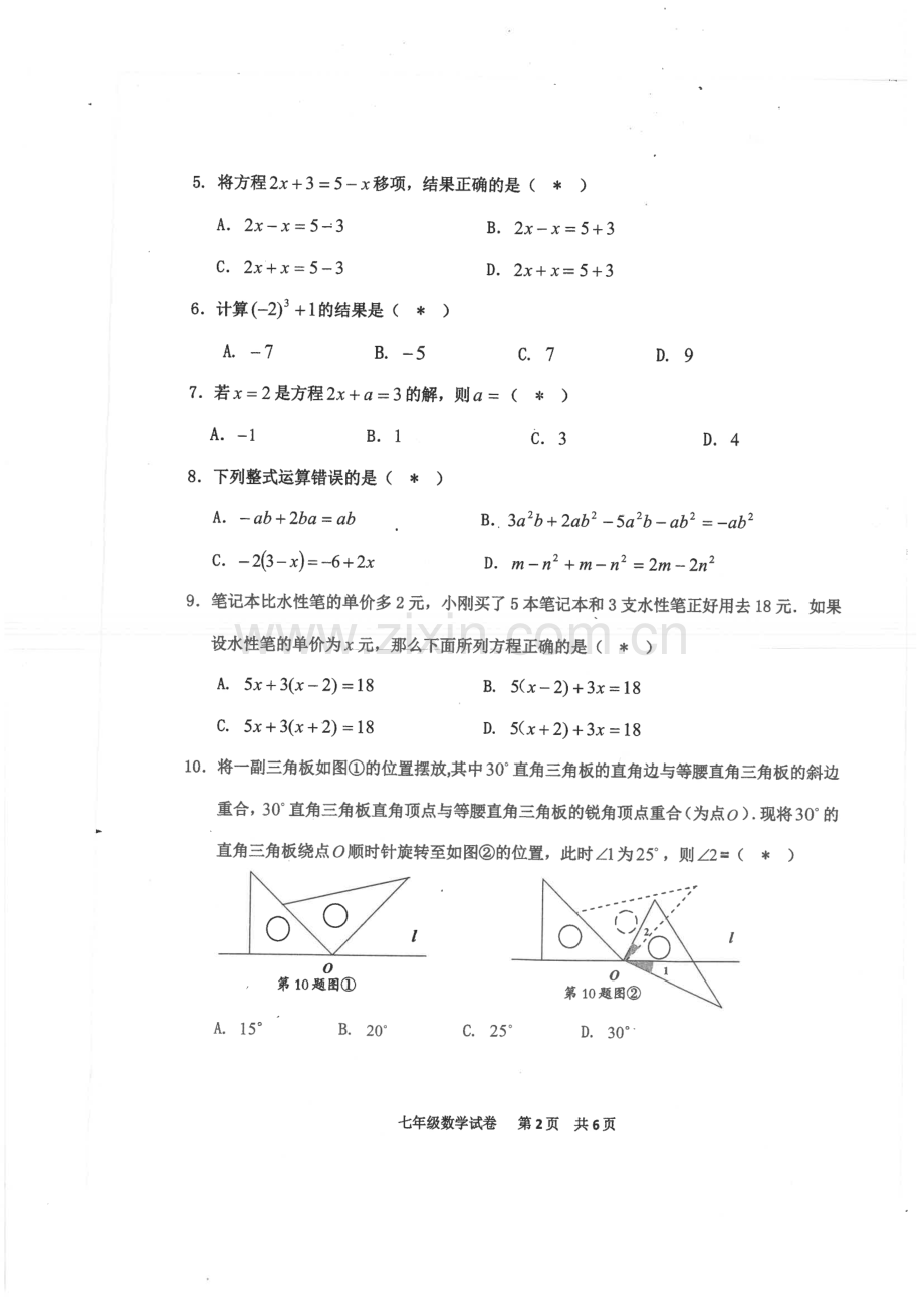 2020-2021学年花都区七年级上学期数学试卷.pdf_第2页