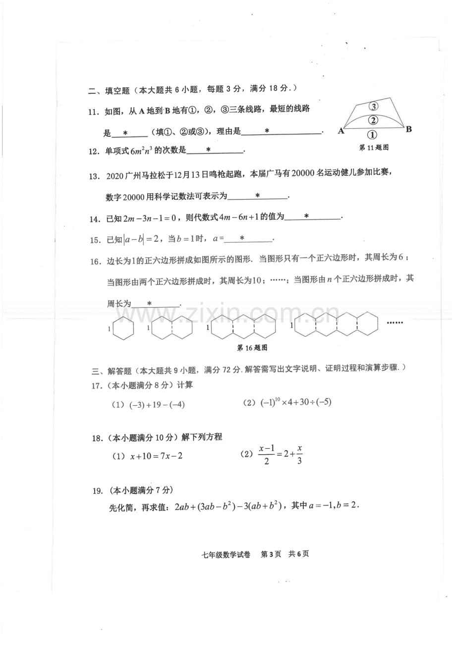 2020-2021学年花都区七年级上学期数学试卷.pdf_第3页