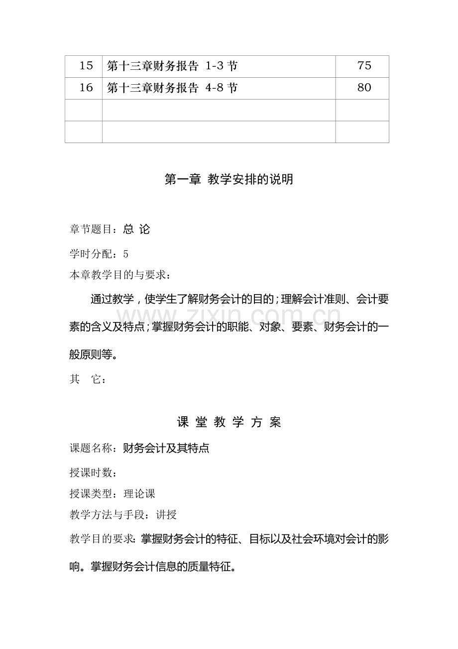 《财务会计》培训教案.docx_第3页