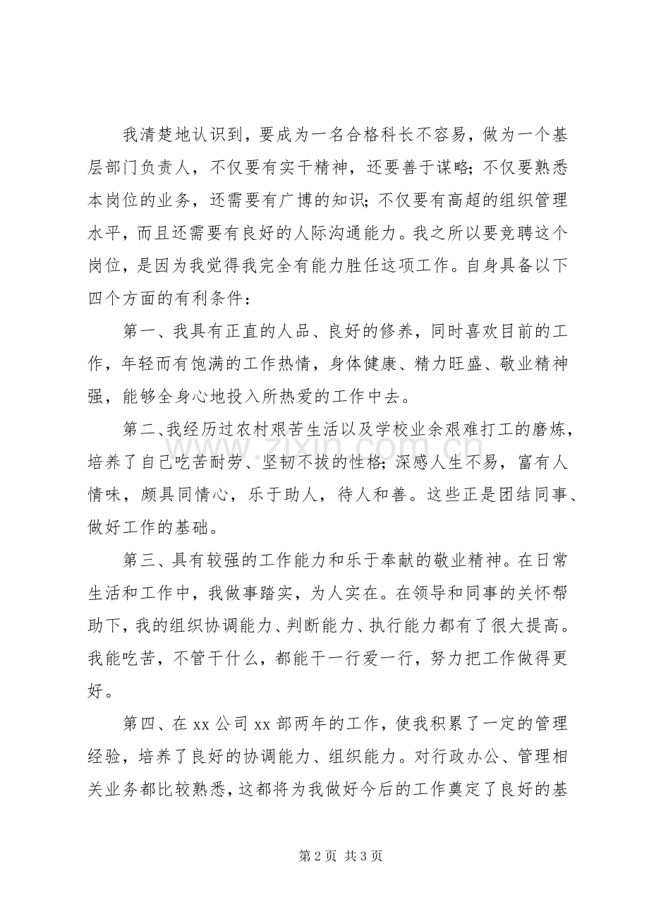 工程科科长竞聘演讲范文.docx_第2页