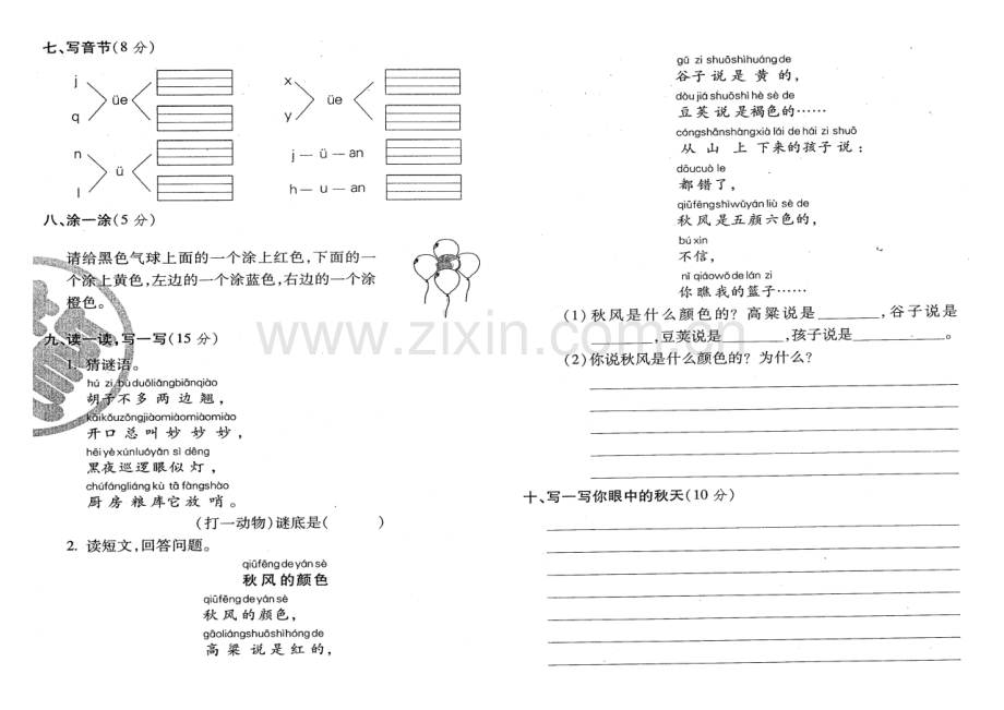 教科版一年语文上册单元巩固四.doc_第2页