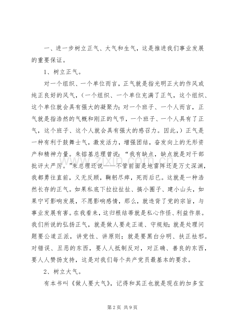 保持共产党员的纯洁性致辞演讲稿.docx_第2页